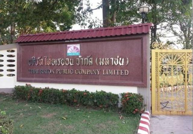 泰國人造絲公司