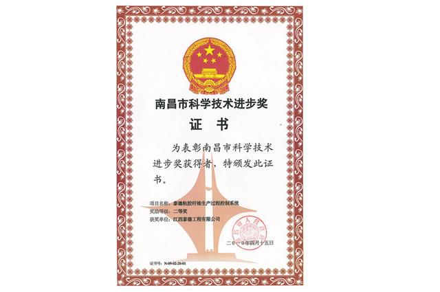南昌市科技進(jìn)步獎(jiǎng)證書